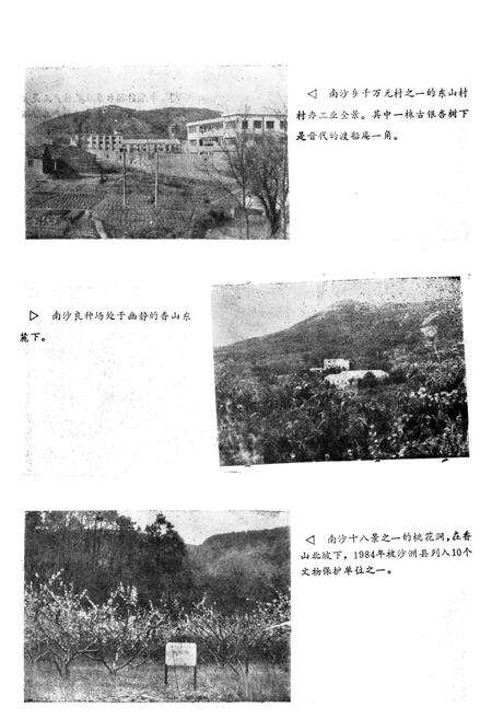 《南沙志》.pdf_江苏省志预览图4