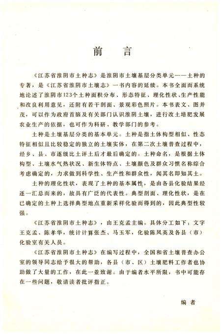 《江苏省淮阴市土种志》.pdf_江苏省志预览图2