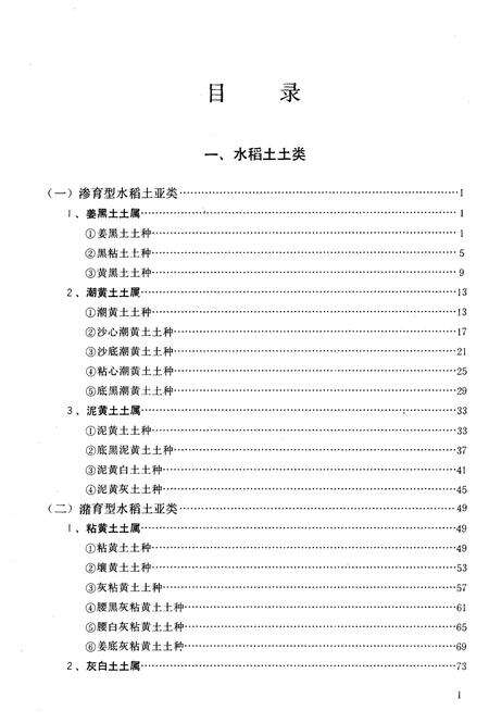 《江苏省淮阴市土种志》.pdf_江苏省志预览图4