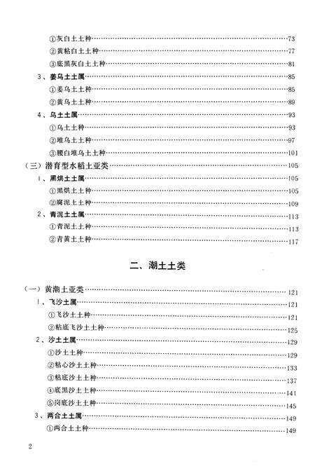 《江苏省淮阴市土种志》.pdf_江苏省志预览图5