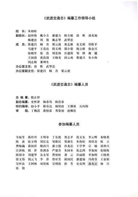 《武进交通志（约公元前4000前公元2005）》.pdf_江苏省志预览图2