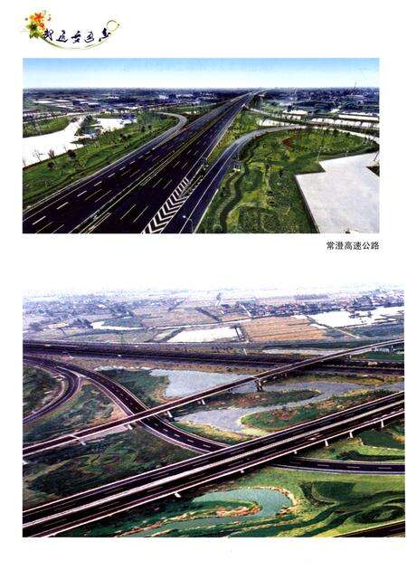 《武进交通志（约公元前4000前公元2005）》.pdf_江苏省志预览图3