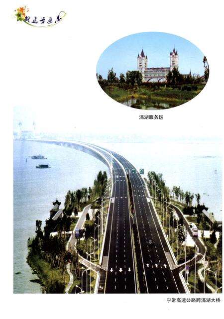 《武进交通志（约公元前4000前公元2005）》.pdf_江苏省志预览图5