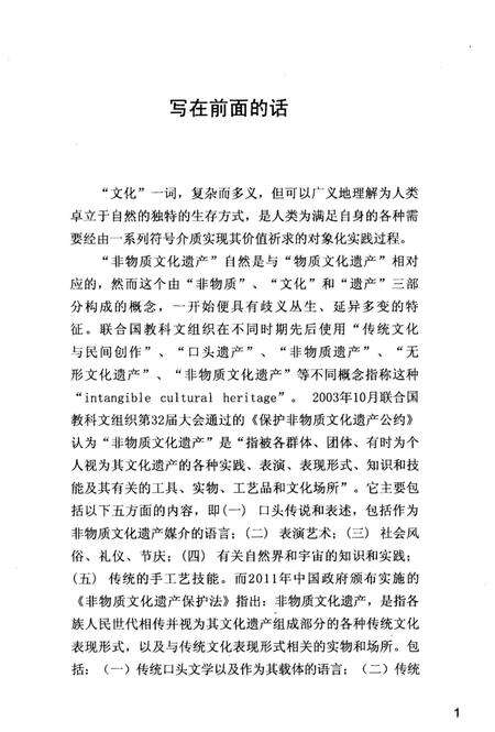 《常州国家级非物质文化遗产概览（修订本）》.pdf_江苏省志预览图3