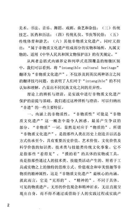 《常州国家级非物质文化遗产概览（修订本）》.pdf_江苏省志预览图4