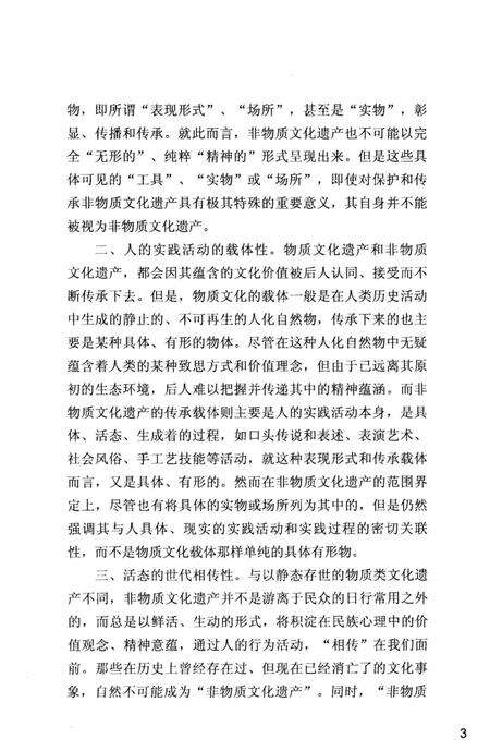 《常州国家级非物质文化遗产概览（修订本）》.pdf_江苏省志预览图5