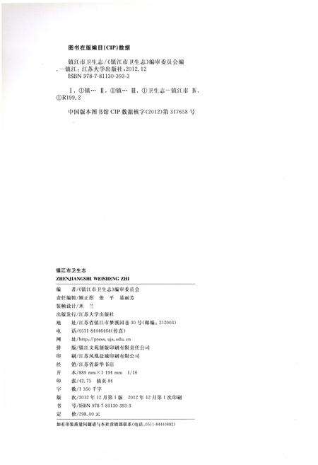 《镇江市卫生志》.pdf_江苏省志预览图2