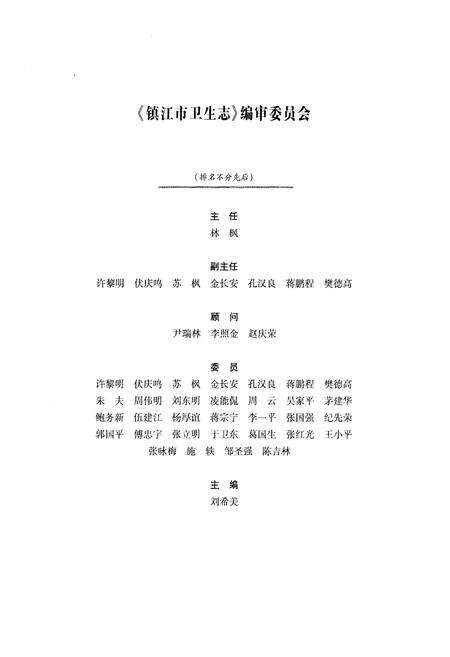 《镇江市卫生志》.pdf_江苏省志预览图3