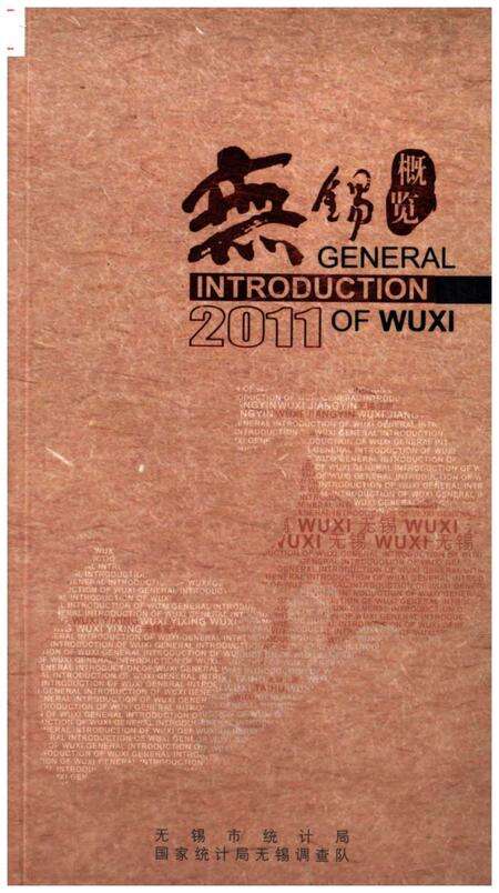 《无锡概览2011》.pdf_江苏省志缩略图