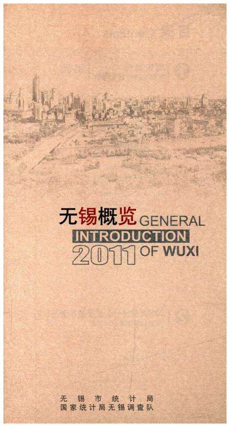 《无锡概览2011》.pdf_江苏省志预览图1