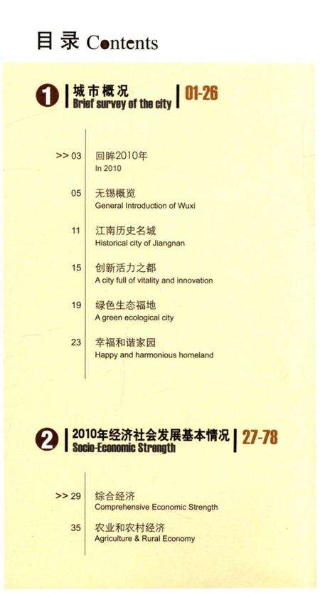 《无锡概览2011》.pdf_江苏省志预览图3