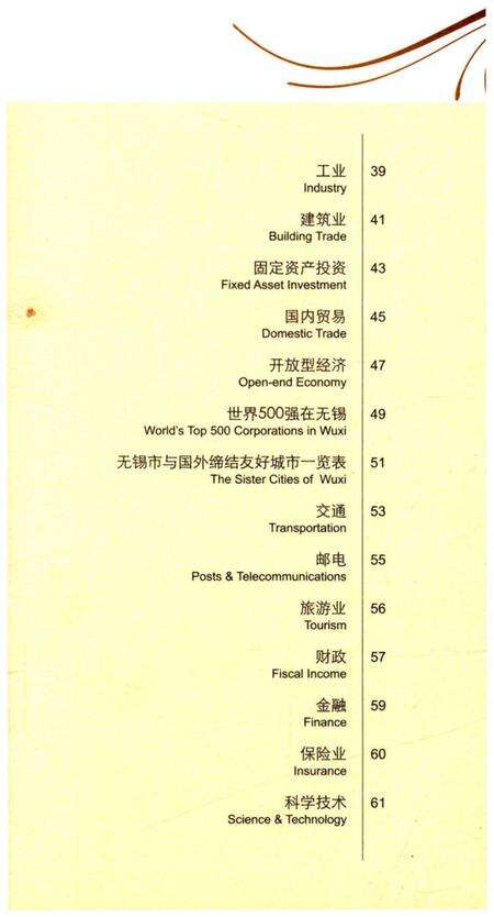 《无锡概览2011》.pdf_江苏省志预览图4