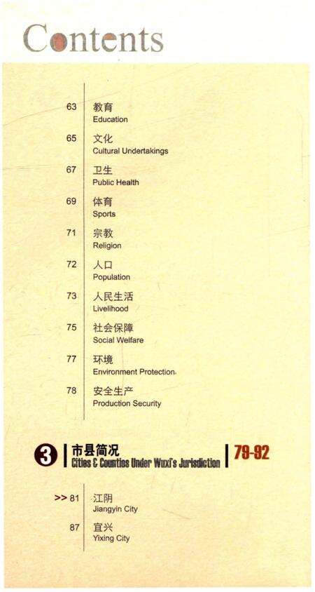 《无锡概览2011》.pdf_江苏省志预览图5
