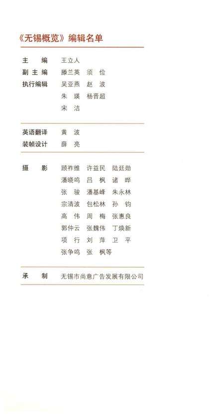 《无锡概览2009》.pdf_江苏省志预览图2