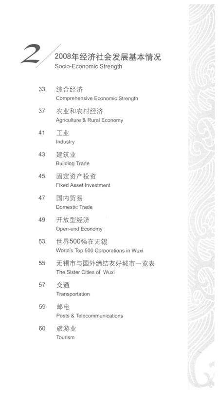 《无锡概览2009》.pdf_江苏省志预览图4