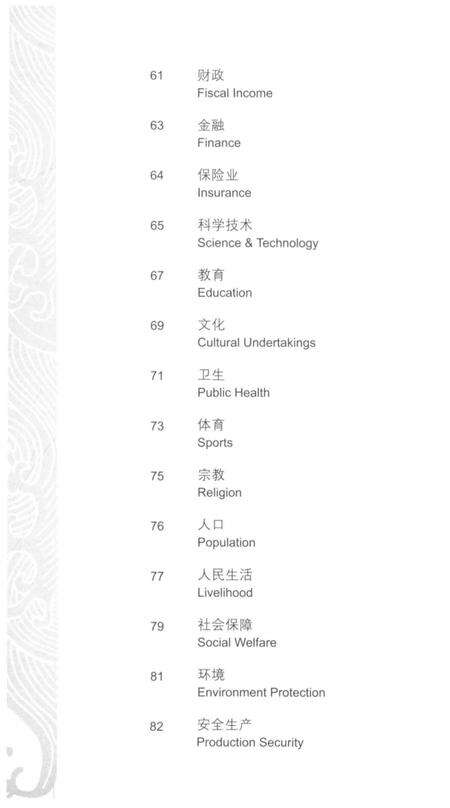 《无锡概览2009》.pdf_江苏省志预览图5