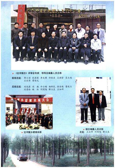 《岔河镇志》.pdf_江苏省志预览图3