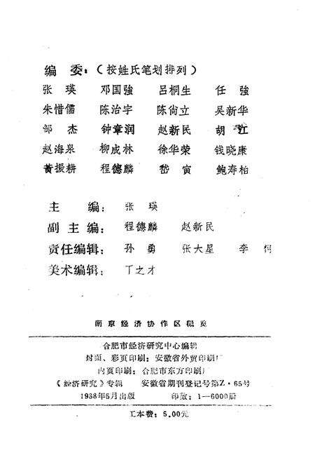 《南京经济协作区概览》.pdf_江苏省志预览图2