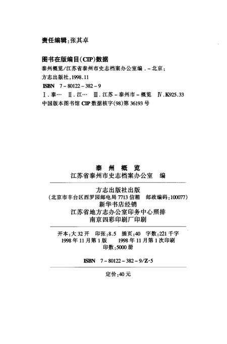 《泰州概览》.pdf_江苏省志预览图2