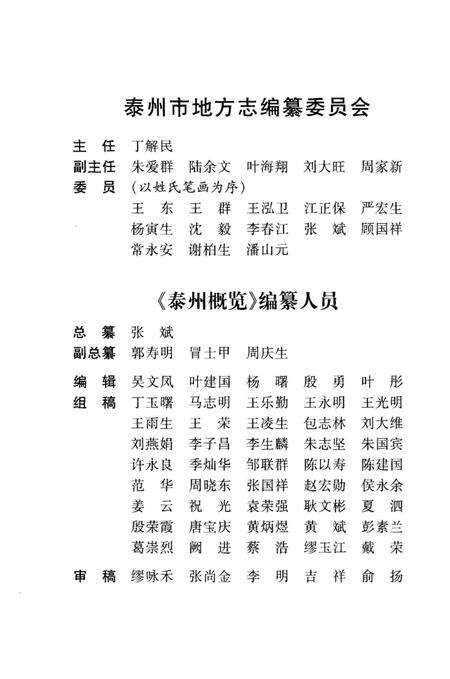 《泰州概览》.pdf_江苏省志预览图3