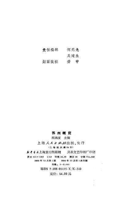 《苏州概览》.pdf_江苏省志预览图2