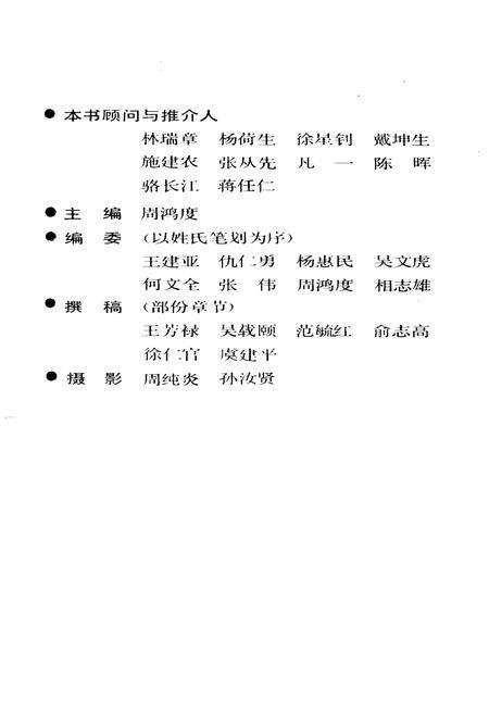 《苏州概览》.pdf_江苏省志预览图3