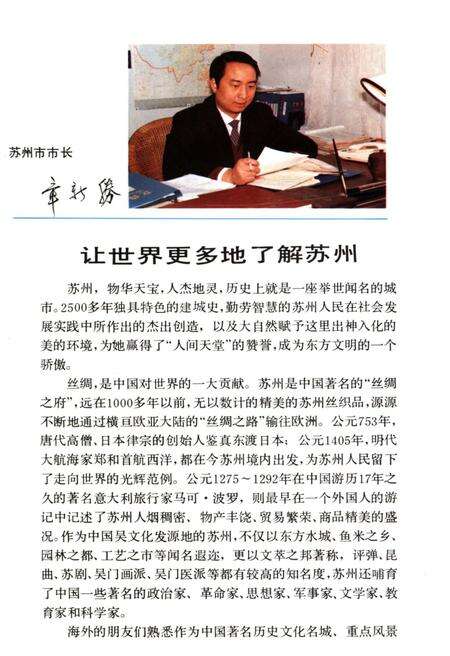 《苏州概览》.pdf_江苏省志预览图4