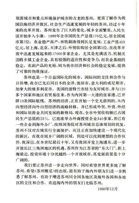 《苏州概览》.pdf_江苏省志预览图5