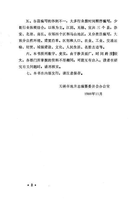《无锡近百年经济概要》.pdf_江苏省志预览图5