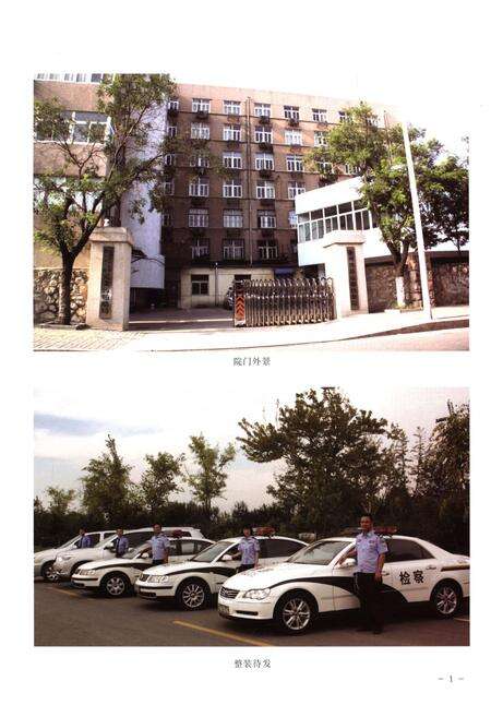 《徐州铁路检察志1955–2011》.pdf_江苏省志预览图3