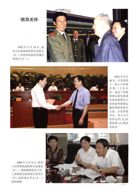 《徐州铁路检察志1955–2011》.pdf_江苏省志预览图5