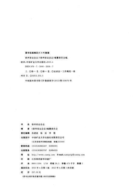 《徐州省运会志》.pdf_江苏省志预览图2
