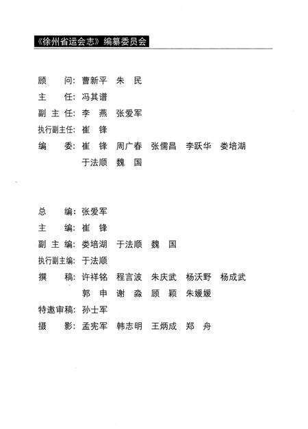 《徐州省运会志》.pdf_江苏省志预览图3
