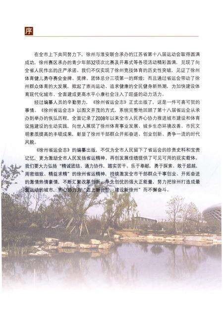 《徐州省运会志》.pdf_江苏省志预览图4