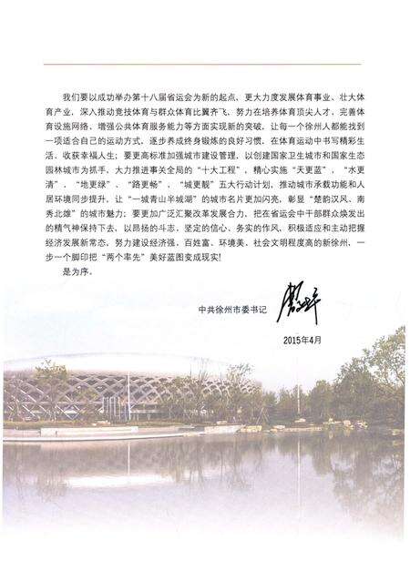 《徐州省运会志》.pdf_江苏省志预览图5