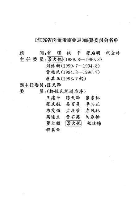 《江苏省肉禽蛋商业志》.pdf_江苏省志预览图2