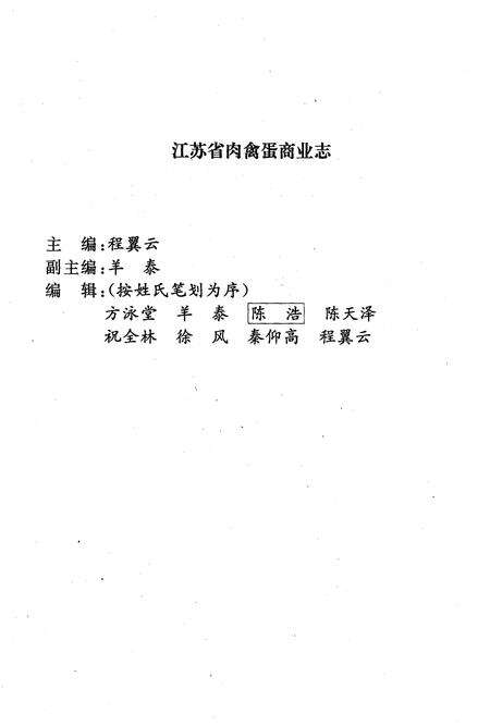 《江苏省肉禽蛋商业志》.pdf_江苏省志预览图3