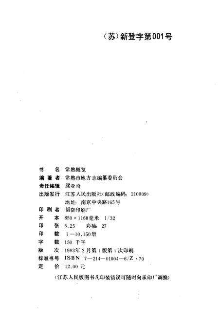 《常熟概览》.pdf_江苏省志预览图2