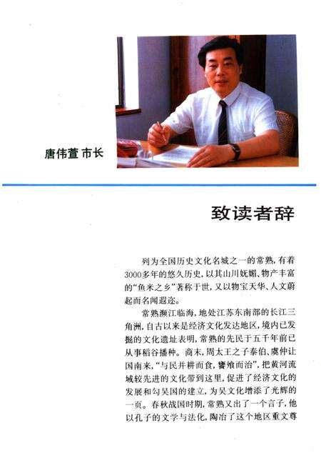 《常熟概览》.pdf_江苏省志预览图4