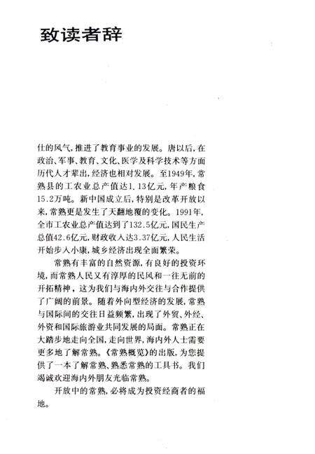 《常熟概览》.pdf_江苏省志预览图5
