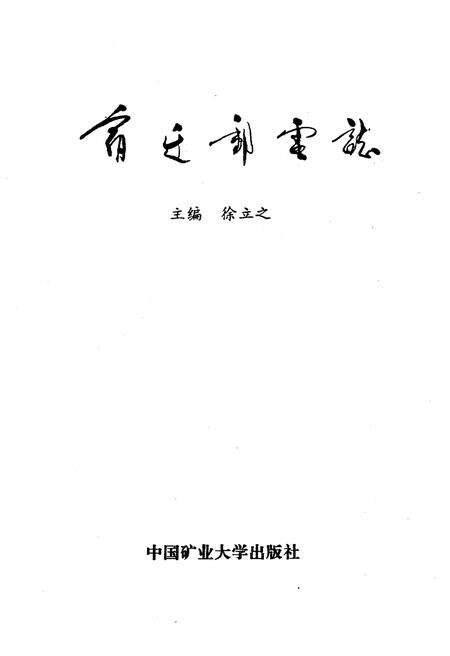 《宿迁邮电志》.pdf_江苏省志预览图1