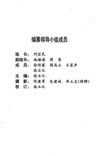 《宿迁邮电志》.pdf_江苏省志预览图3