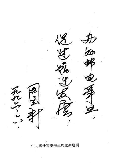 《宿迁邮电志》.pdf_江苏省志预览图4