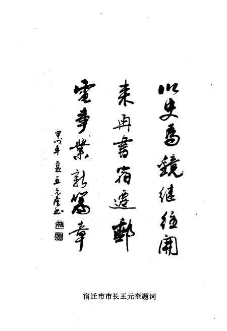 《宿迁邮电志》.pdf_江苏省志预览图5