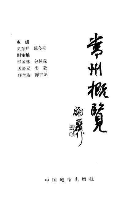 《常州概览》.pdf_江苏省志预览图1