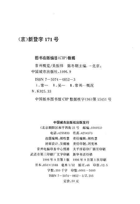 《常州概览》.pdf_江苏省志预览图2