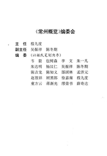 《常州概览》.pdf_江苏省志预览图3