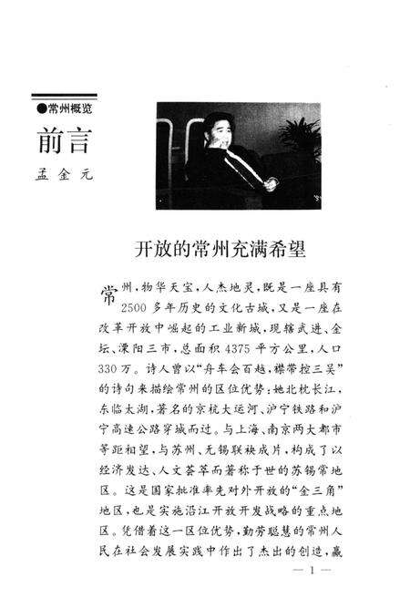《常州概览》.pdf_江苏省志预览图4
