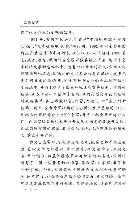 《常州概览》.pdf_江苏省志预览图5