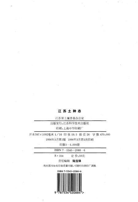 《江苏土种志》.pdf_江苏省志预览图2